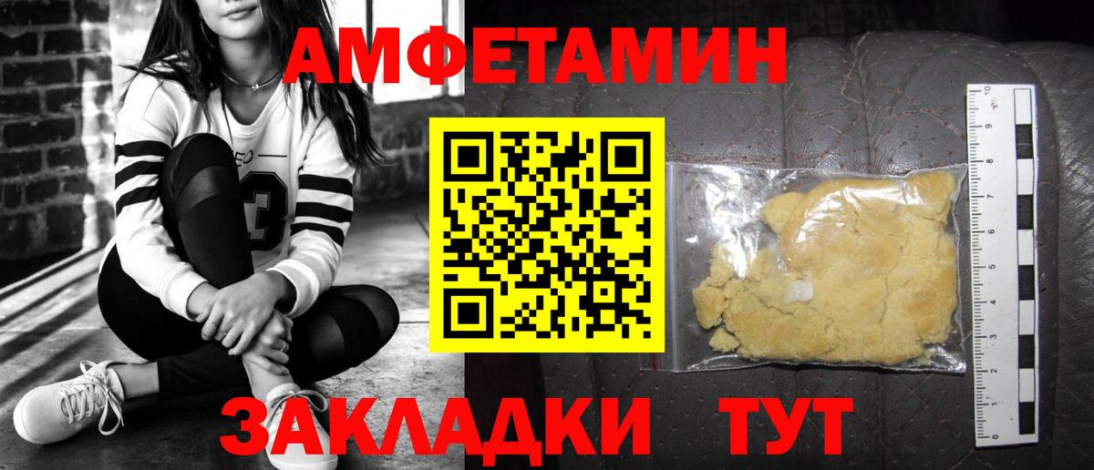 Анжеро-Судженск  Amphetamine Розовый  Вход с VPN 