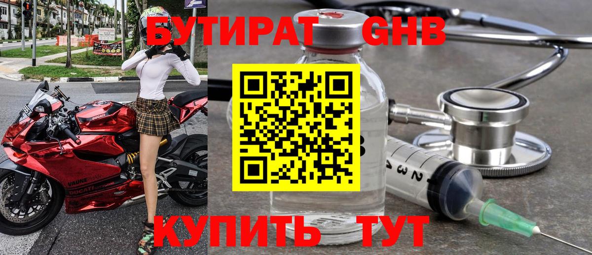 Анжеро-Судженск  Бутират  Вход с VPN  Бутират буратино 