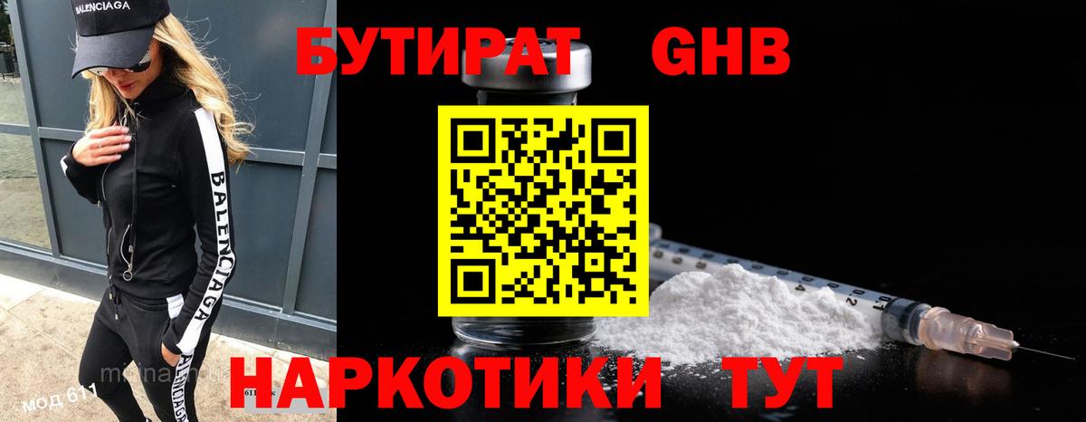 БУТИРАТ вода Анжеро-Судженск