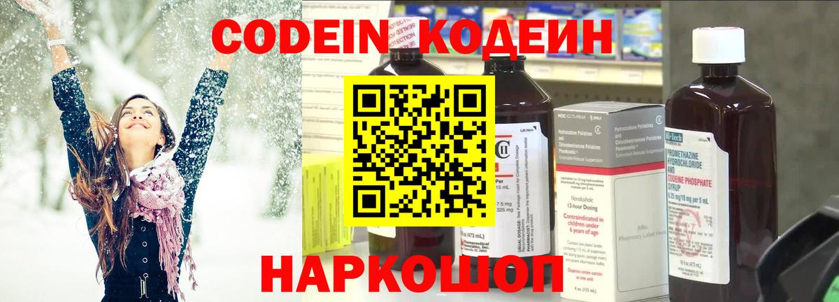 Codein напиток Lean (лин) Анжеро-Судженск